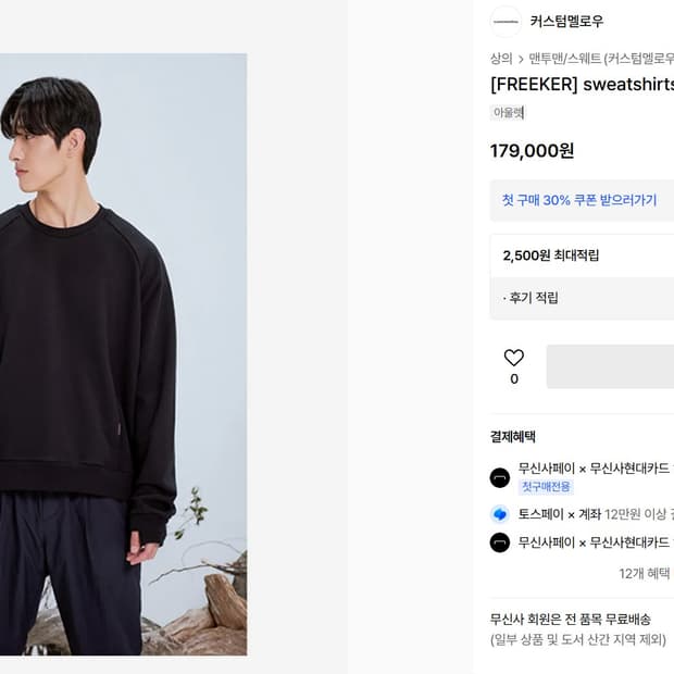 커스텀멜로우 FREEKER 남성 맨투맨 100 