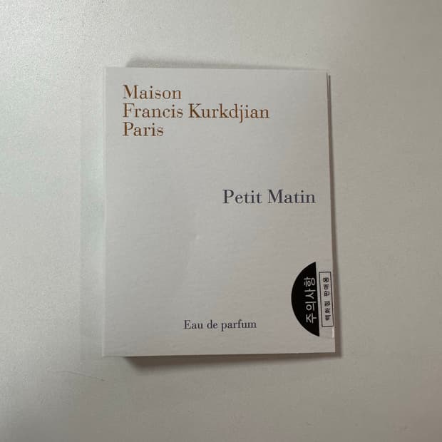 [국문택, 미개봉 새상품] 메종 프란시스 커정 쁘띠 마땅 2ml