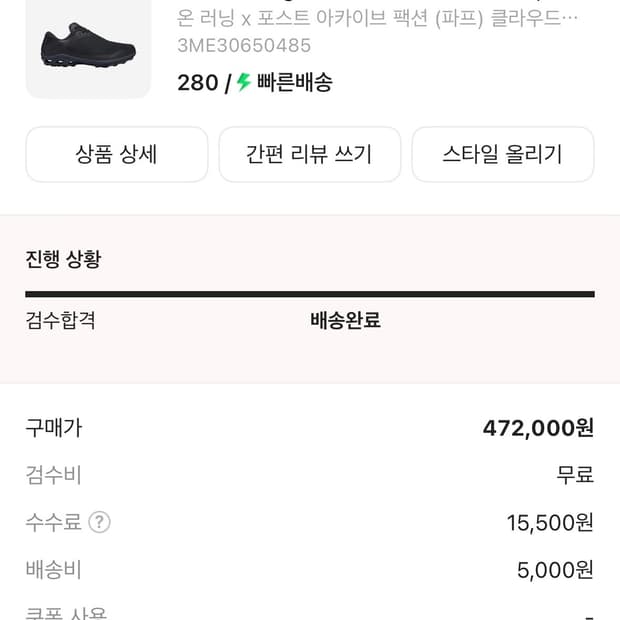 (새상품)온X파프 클벤 280 black 판매