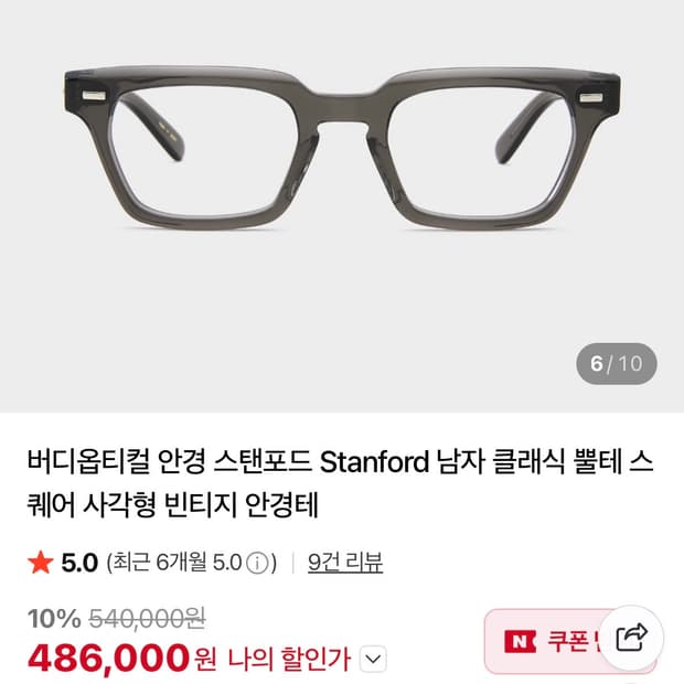 버디옵티컬 스탠포드 그레이(미착용)