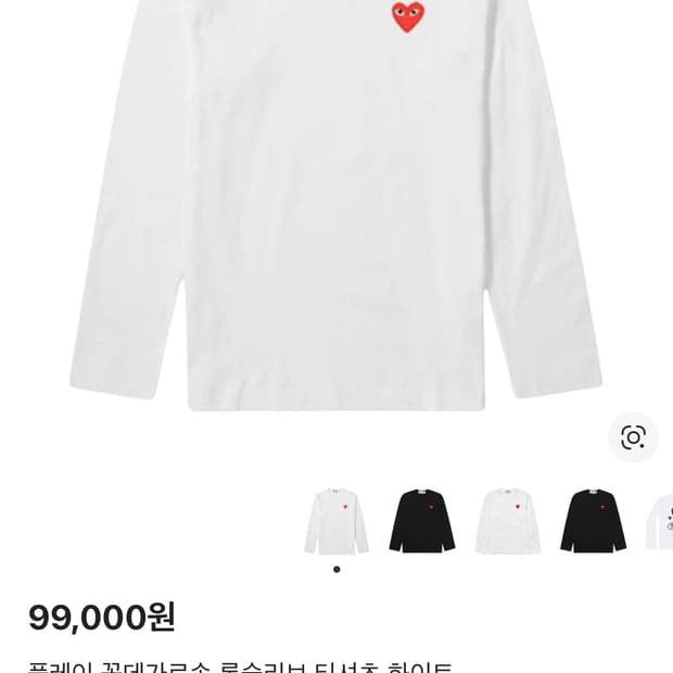 꼼데가르송 롱슬리브s