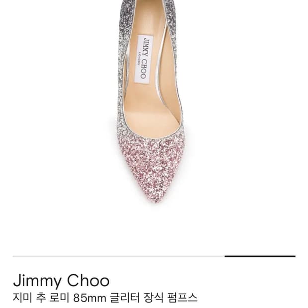 웨딩슈즈 지미추 로미 85 글리터 펌프스 38.5