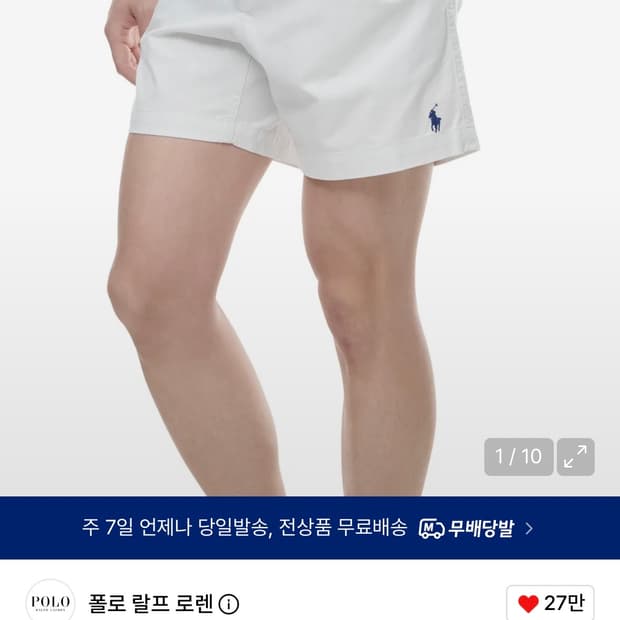 XL) 폴로랄프로렌 polo 클래식핏 프랩스터 반바지 쇼츠 화이트