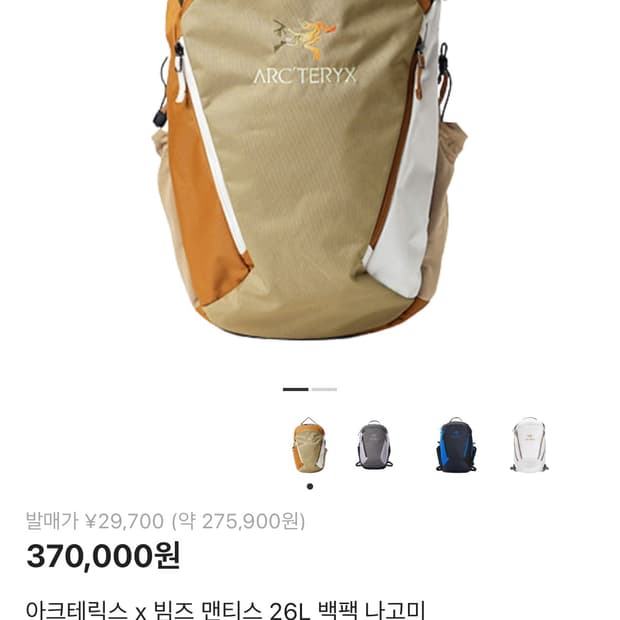 아크테릭스 빔즈 맨티스 26L 나고미 가방