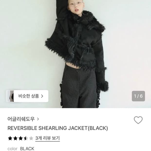 어글리쉐도우 무스탕 REVERSIBLE SHEARLING JACKET