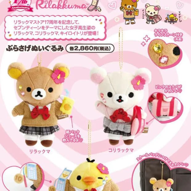 리락쿠마 갸루 세븐틴 시리즈 마스코트 키링