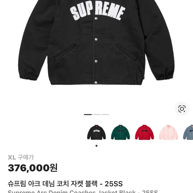 슈프림 아크데님 코치자켓 XL 25 S/S 판매합니다.