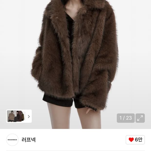 러프넥 모카 퍼자켓 S