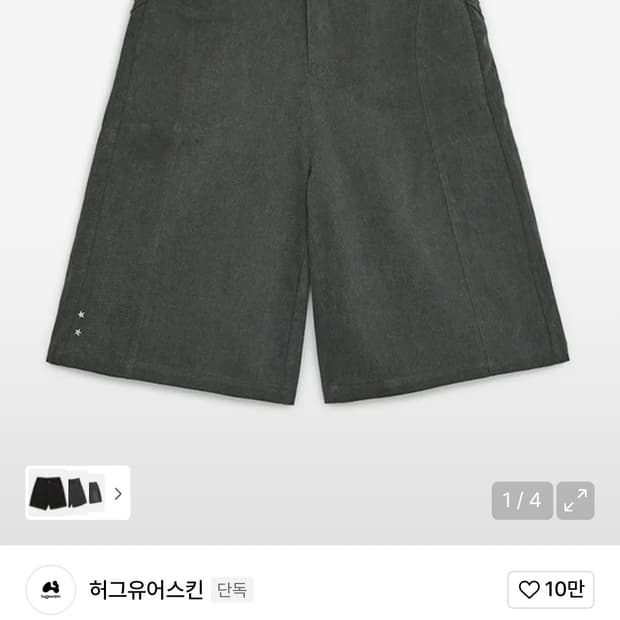 허그유어스킨 엔젤 윙 버뮤다 팬츠 차콜
