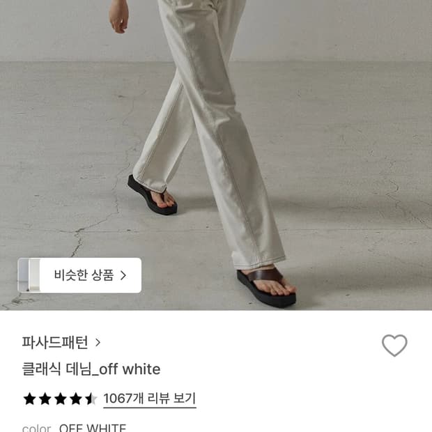 파사드패턴 클래식데님 오프화이트 xs