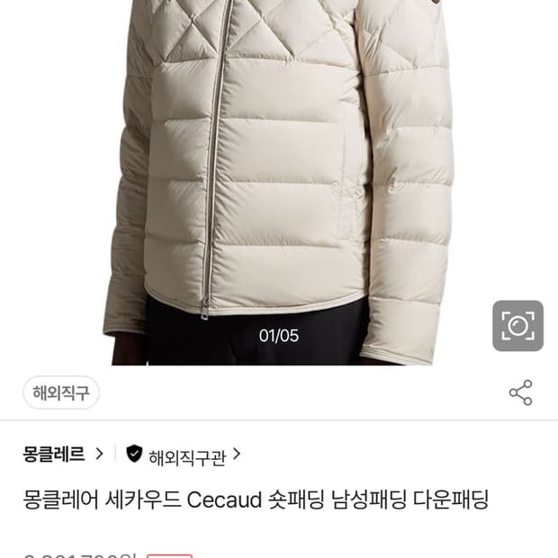 5사이즈] 몽클레어 카세우드 숏패딩 다운패딩