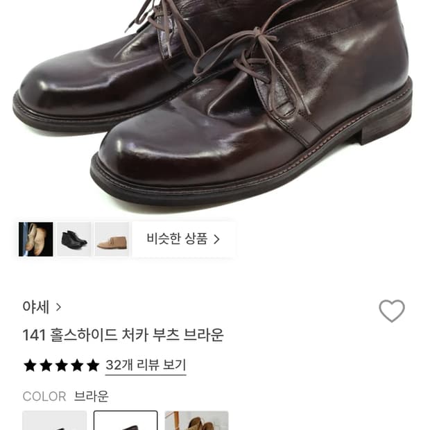 야세 처카부츠 280