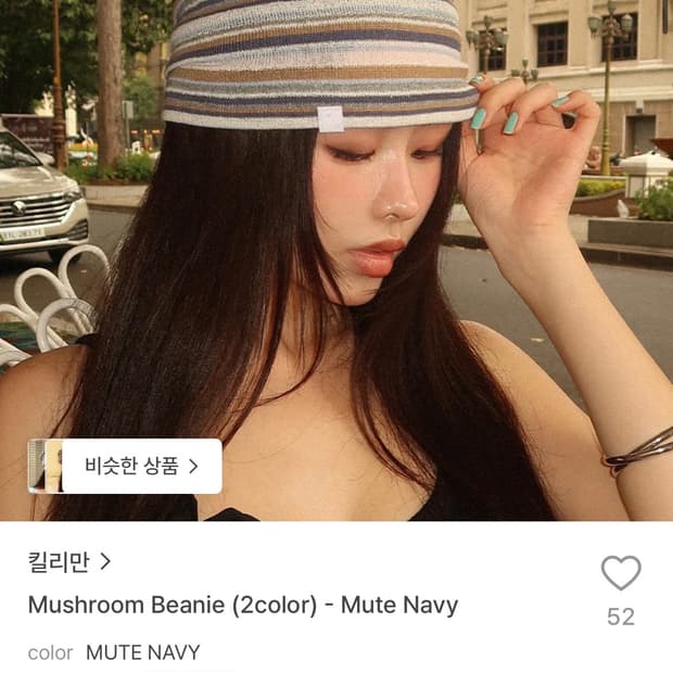 킬리만 Mushroom Beanie