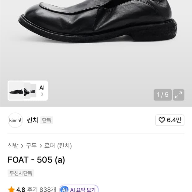 킨치 505