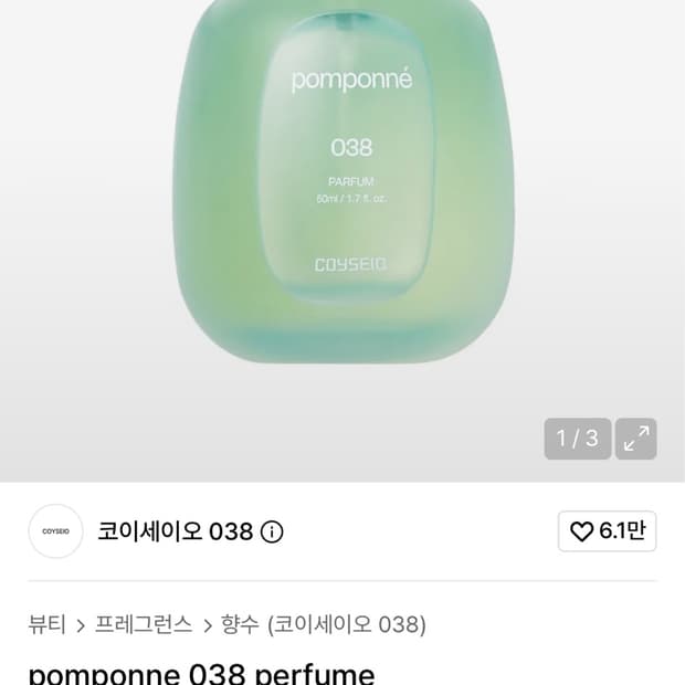 코이세이오 038 폼포네 향수