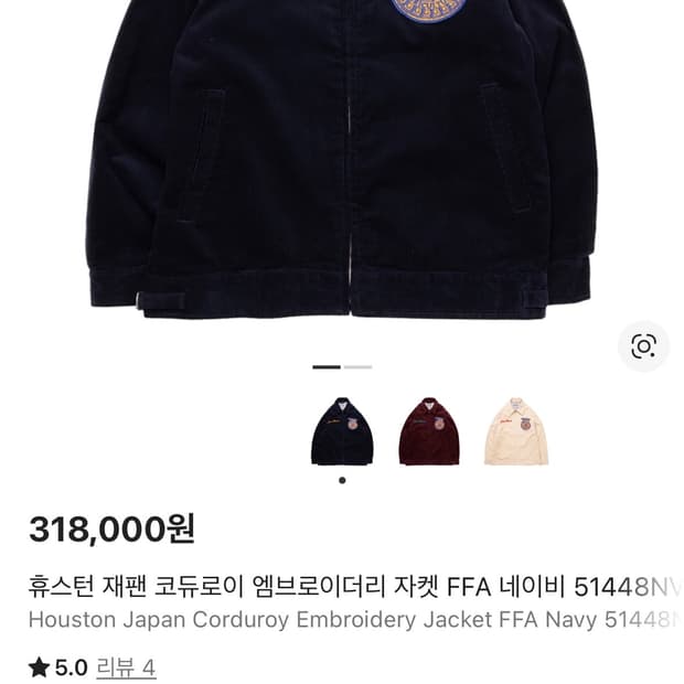 휴스턴 ffa 자켓 코듀로이 네이비 XL