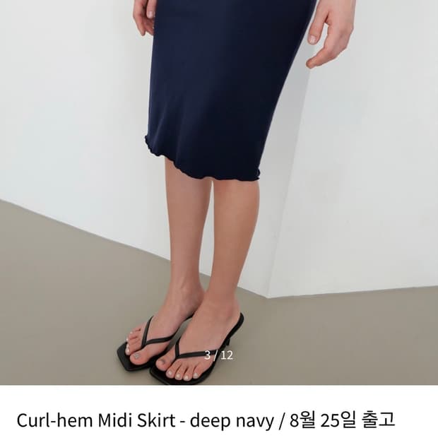 브리즈 아카이브 미디 스커트 네이비 