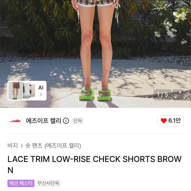 에즈이프캘리 숏팬츠 새상품