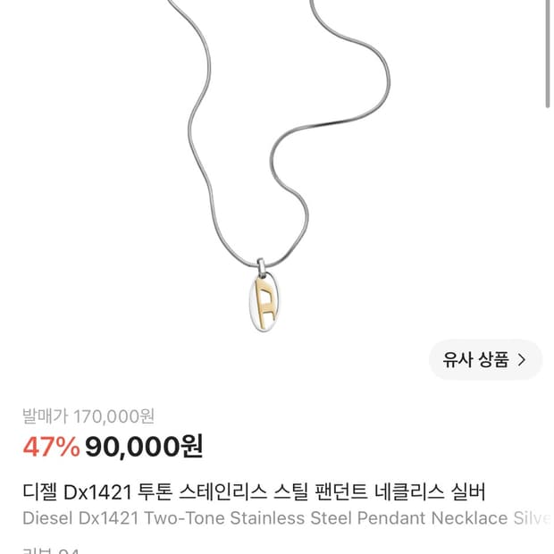 디젤 목걸이