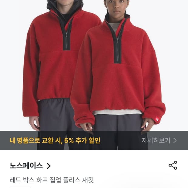 노스페이스 레드박스 하프집업 플리스 M