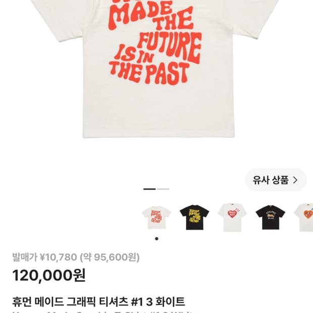 휴먼메이드 그래픽 반팔 화이트
