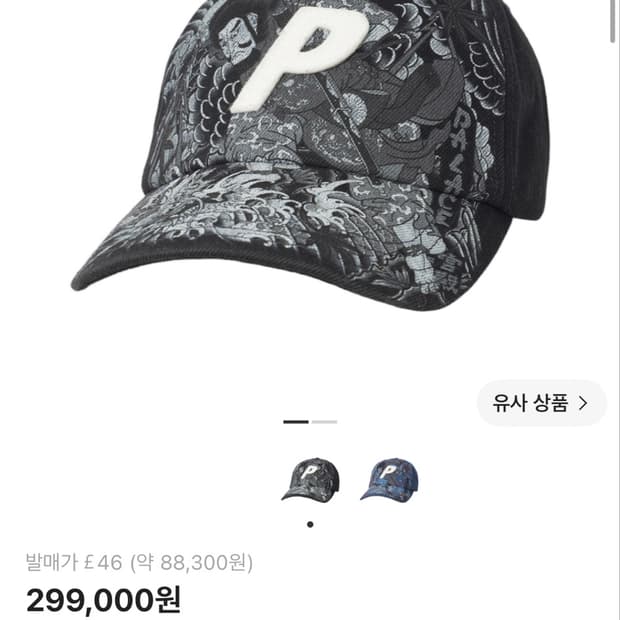 팔라스 스사노오 P 5-패널 블랙 볼캡