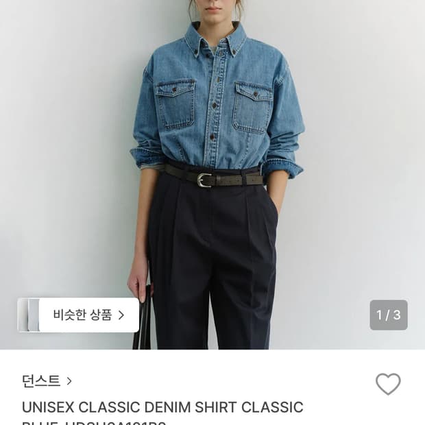 던스트 클래식 블루 데님 셔츠