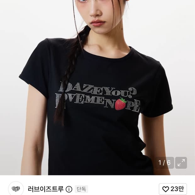 (실착)러브이즈트루 딸기 큐빅 레터링 티셔츠 y2k