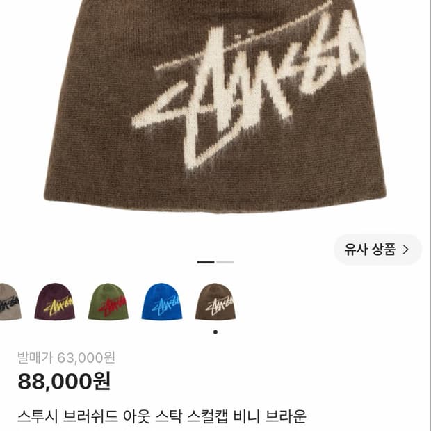 Stussy Brushed Out Stock Skullcap Beanie