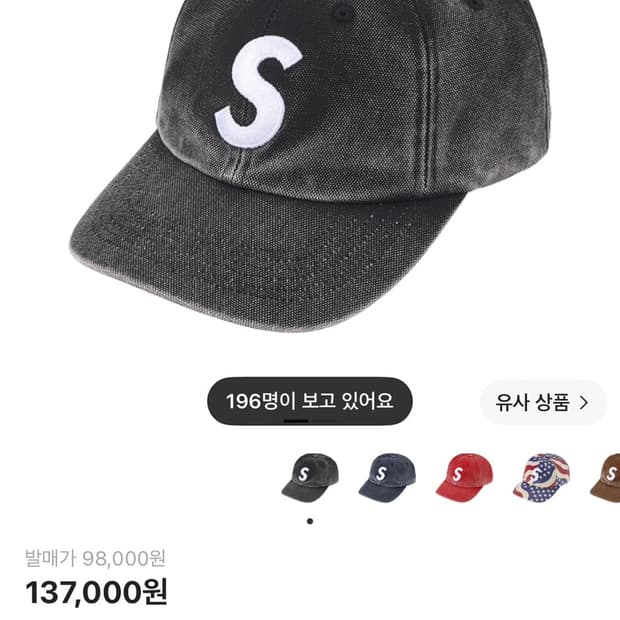 슈프림 피그먼트 S 로고 6패널 블랙
