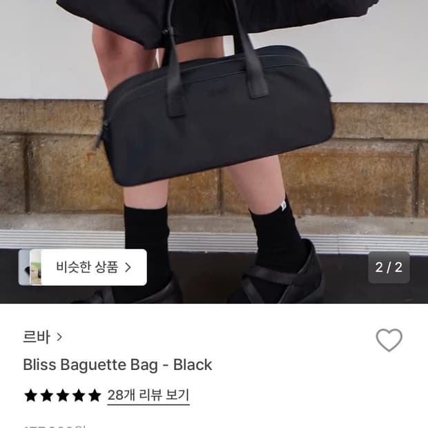 르바 블리스 바게트백 블랙