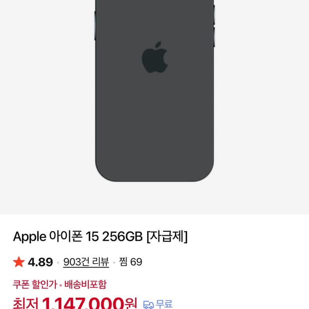 아이폰 15 256기가