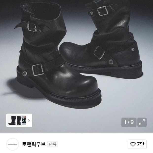 로맨틱무브 엔지니어드 부츠