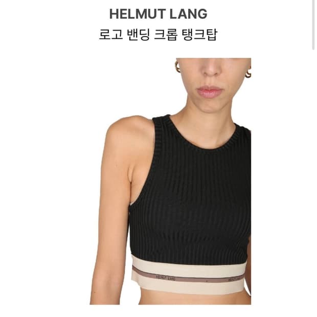 헬무트랭 로고 밴딩 크롭탑 S