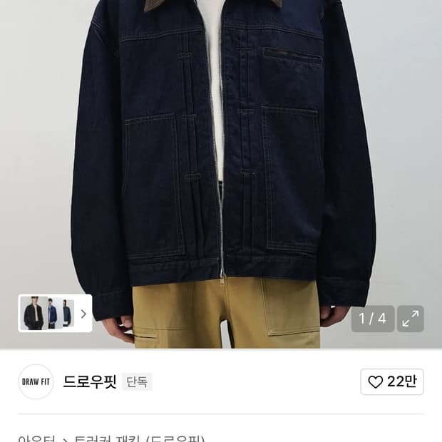드로우핏 레이어 플리츠 워크데님 자켓