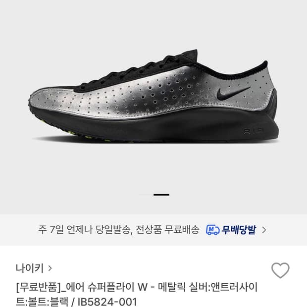 나이키 에어 슈퍼플라이 메탈릭실버