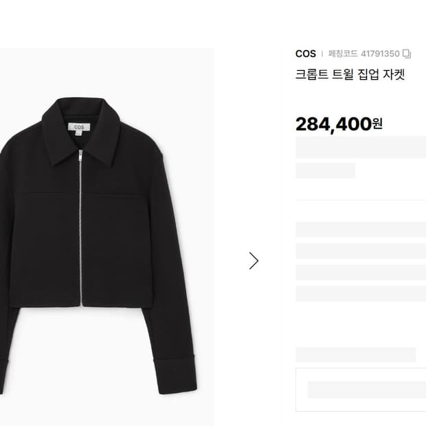 코스 COS 크롭 트윌 집업 자켓 S 여성 블랙 상태최상