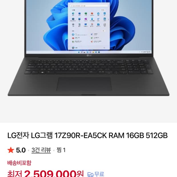 LG그램 17Z90R-EA5CK RTX3050 노트북