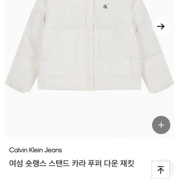 캘빈클라인 숏랭스 패딩 xxs 화이트