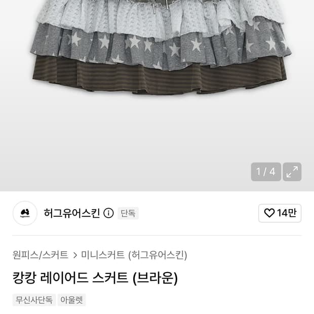 허그유어스킨 캉캉스커트 (새상품)