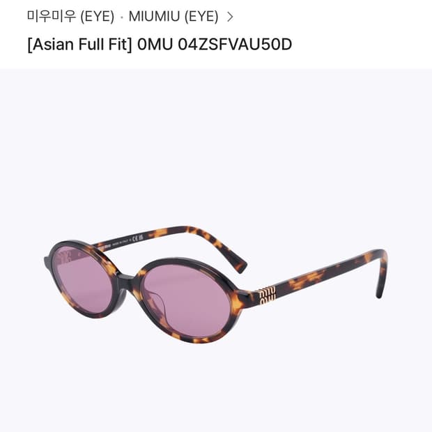 미우미우 리가드 선글라스 