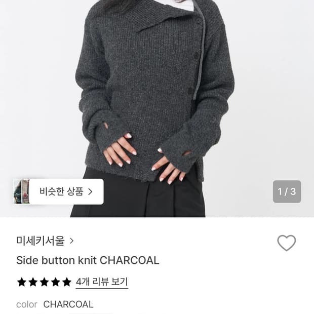 미세키서울 니트