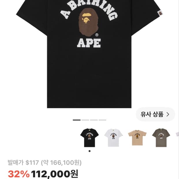 베이프 컬리지 티셔츠 블랙