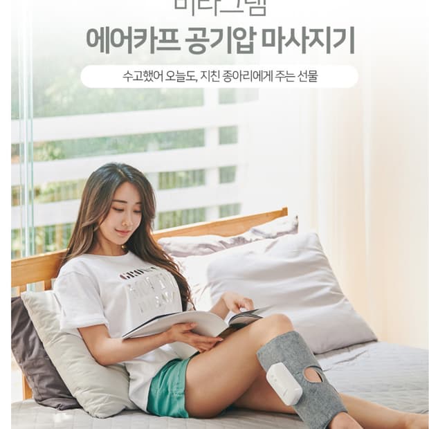 비타그램 에어카프 공기압 마사지기