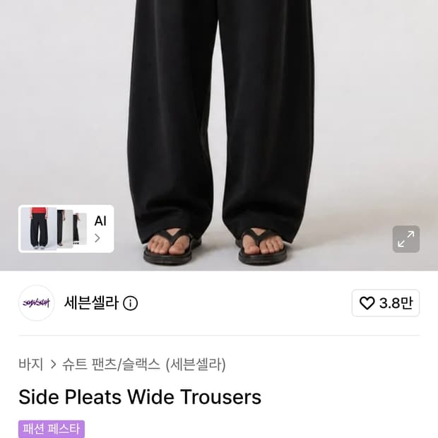 [L] 세븐셀라 사이드 플리츠 커브드 와이드 슬랙스 새상픔