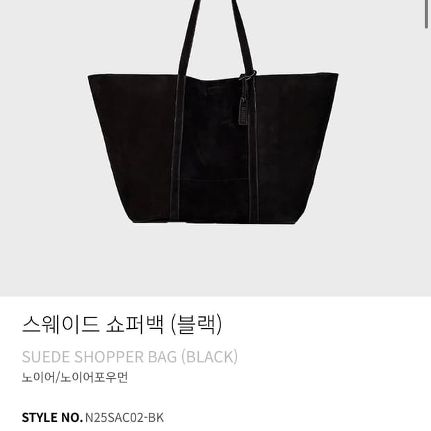 노이어 스웨이드 백 블랙 리얼가죽 1회 사용 - 15만원