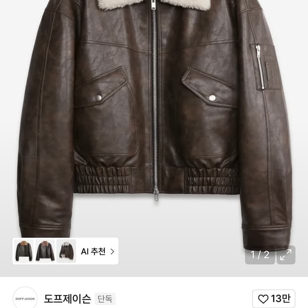 도프제이슨 시어링 카라 CWU 브라운 자켓 M