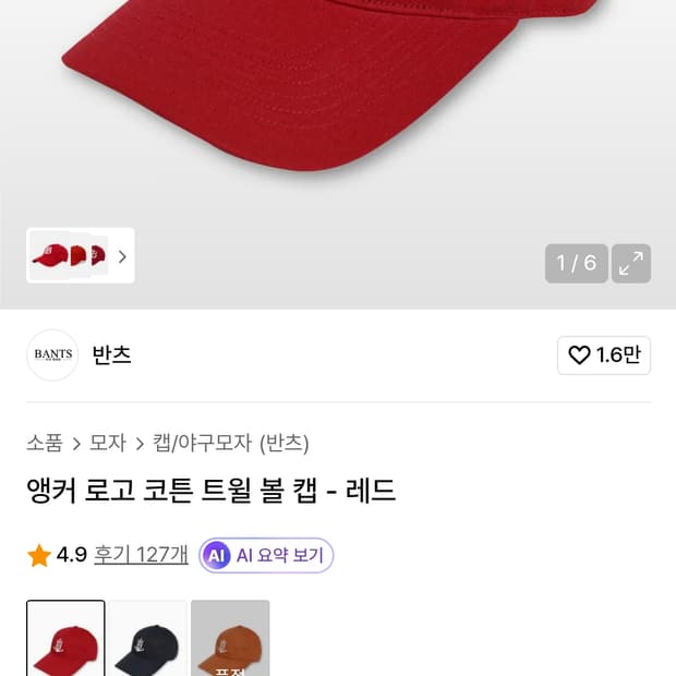 반츠 레드 볼캡