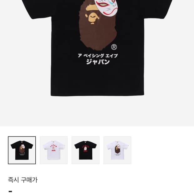 베이프 재팬 반팔 급처🔥