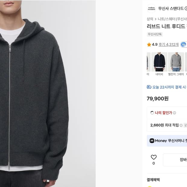 급처)무탠다드 리브드 니트 후디드 집업 미디엄그레이,브라운 L 팝니다